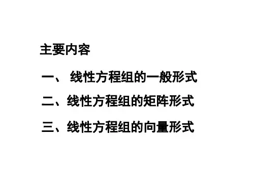 线性方程组的基本概念