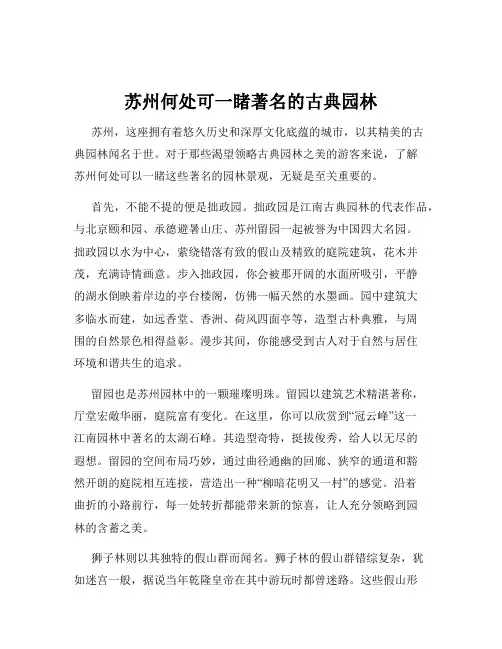 苏州何处可一睹著名的古典园林