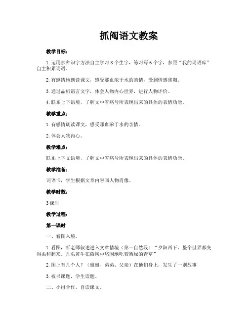 抓阄语文教案