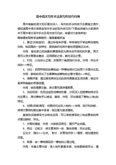 高中语文写作手法及写作技巧归纳