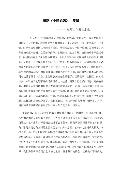 看舞蹈《中国妈妈》想到的