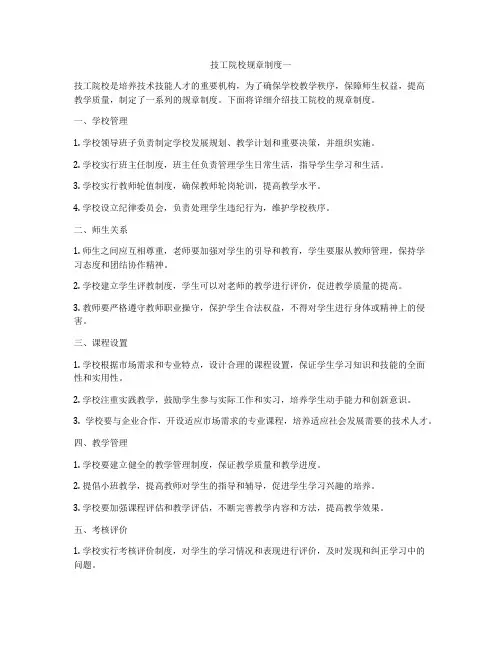 技工院校规章制度一