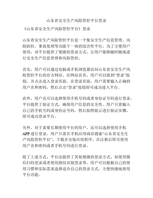 山东省安全生产风险管控平台登录