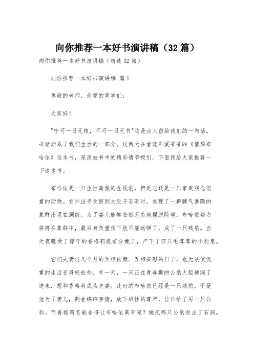 向你推荐一本好书演讲稿(32篇)