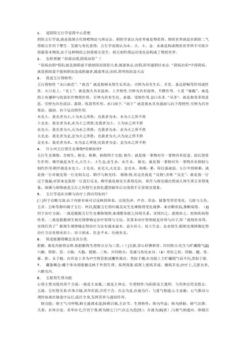 中基问答题