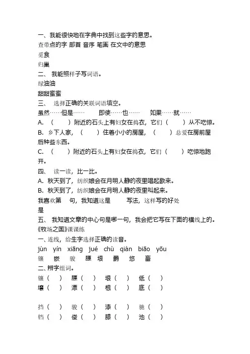 2018-2019学年人教版四年级下册语文第六单元课课练及单元测试题