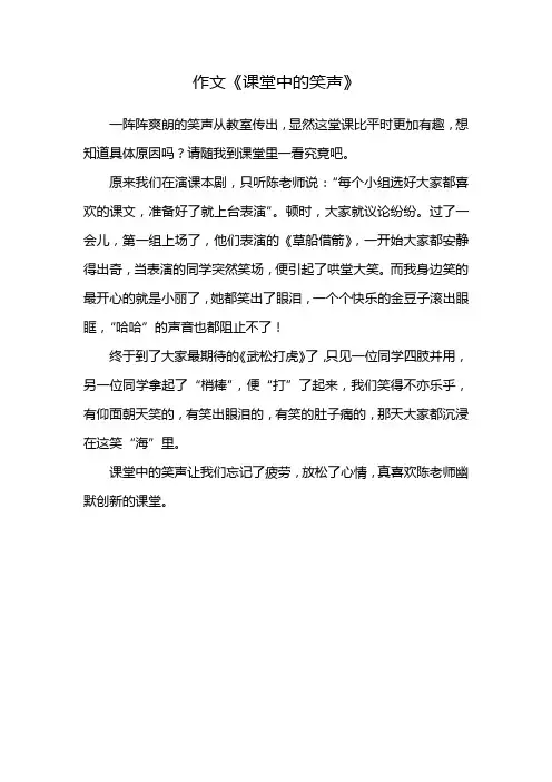 课堂中的笑声作文300字三年级