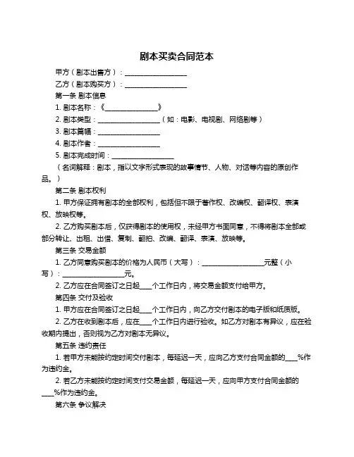 剧本买卖合同范本