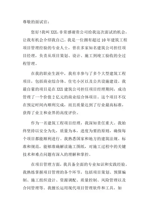 工程项目经理面试自我介绍