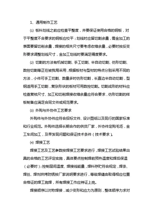 闸门制造施工方案
