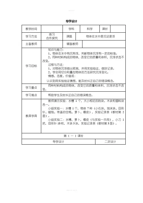 教科版五年级(下册)全册科学导学案