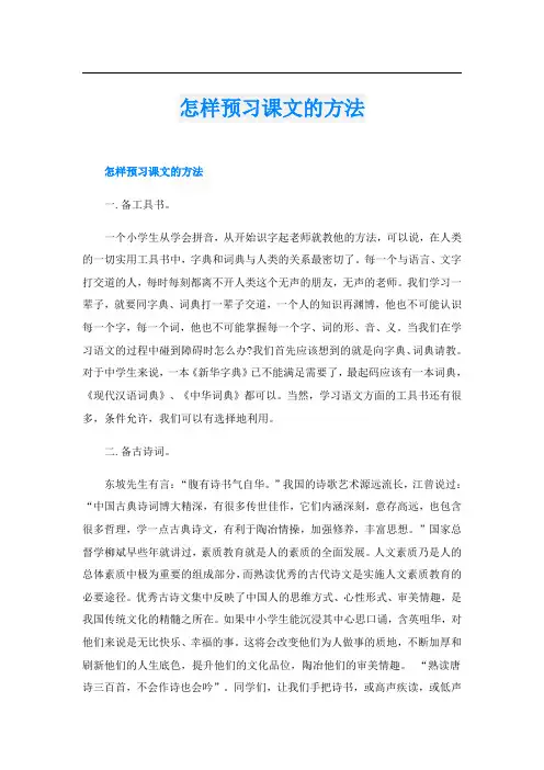 怎样预习课文的方法