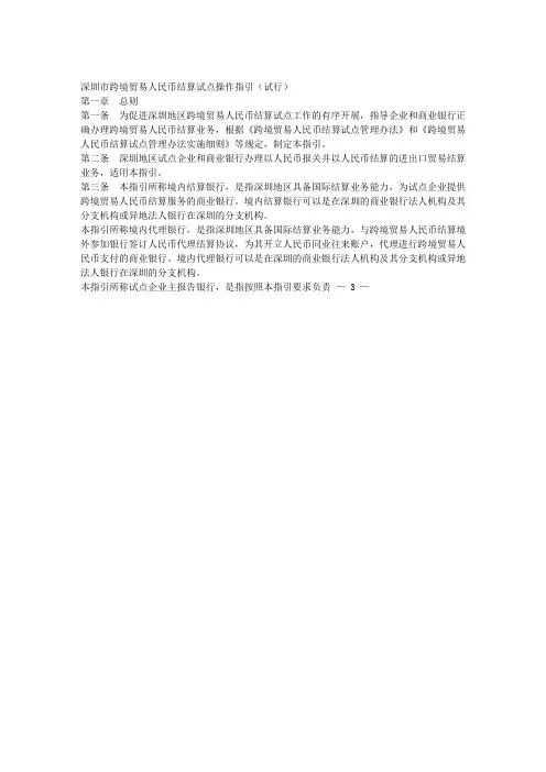 境外人民币结算操作规程
