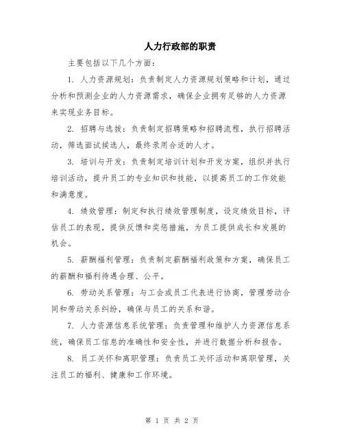 人力行政部的职责