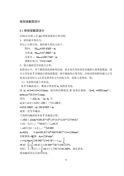 框架梁截面设计