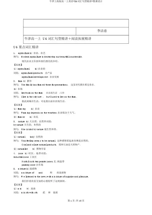 牛津上海版高一上英语-U6词汇句型精讲-教案