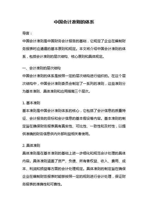 中国会计准则的体系
