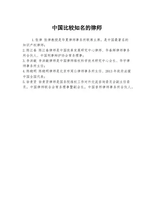 中国比较知名的律师