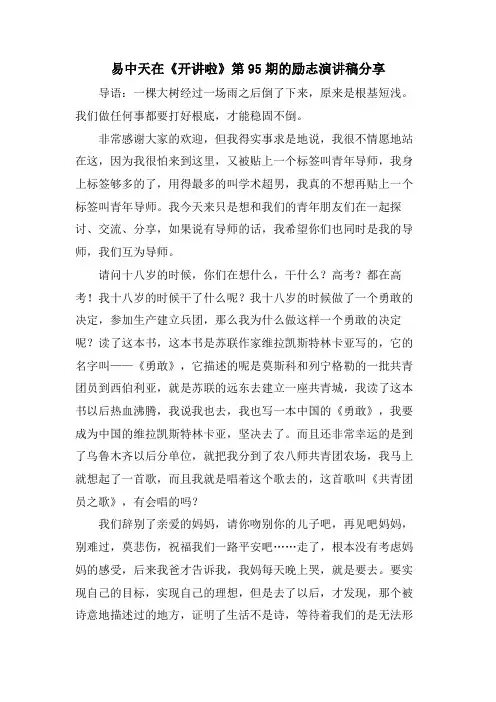 易中天在《开讲啦》第95期的励志演讲稿分享