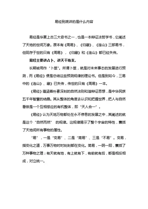 易经到底讲的是什么内容