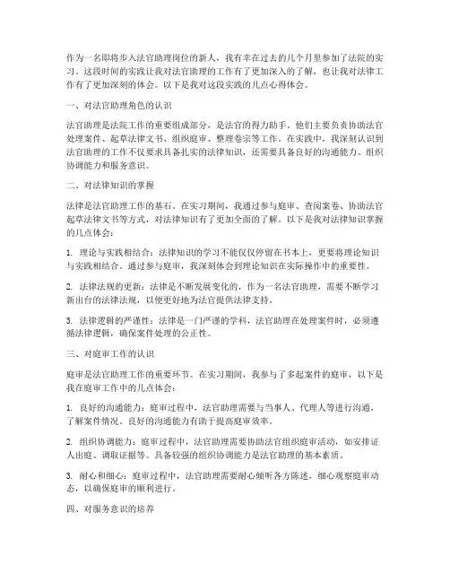 法官助理实践心得体会