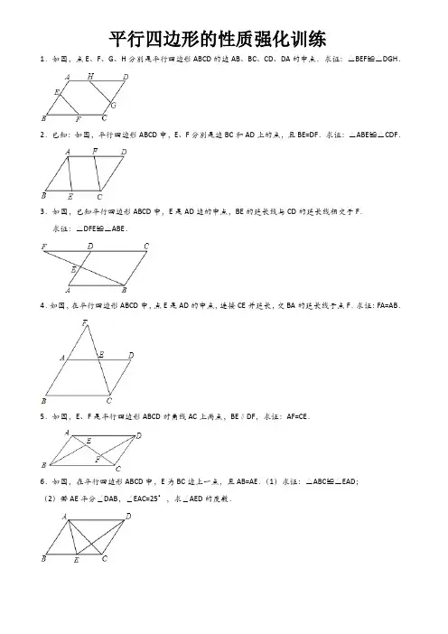 平行四边形的性质--常考题