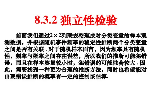 人教A版高中数学选择性必修三同步课件 独立性检验 课件