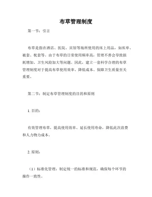 布草管理制度