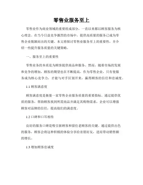 零售业服务至上