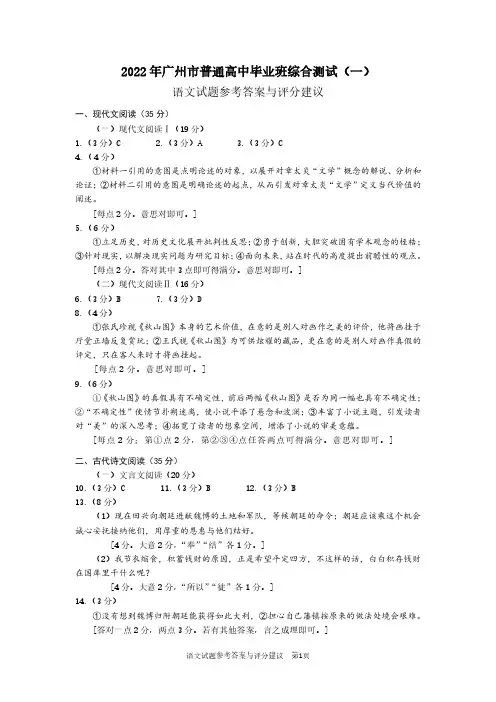 2022年广州高三语文一模参考答案与评分建议