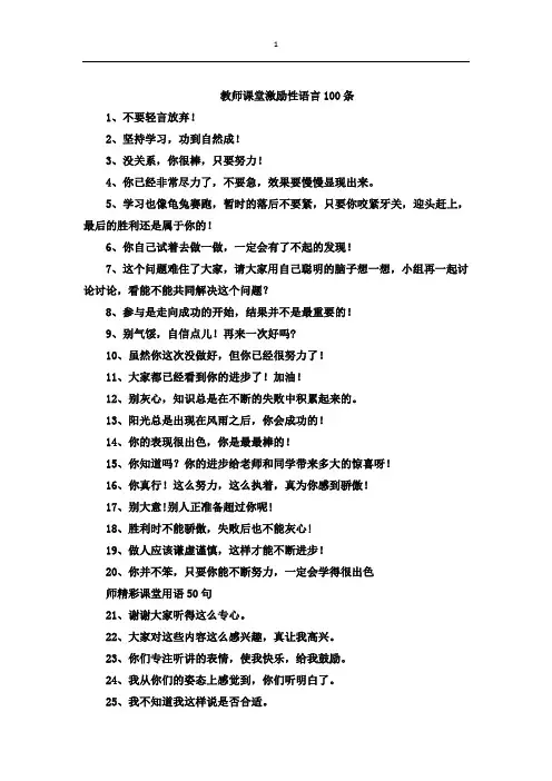 精选教师精彩课堂鼓励用语100句