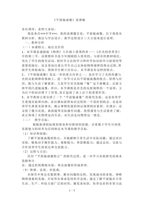 平面镜成像说课稿
