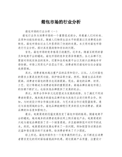 箱包市场的行业分析