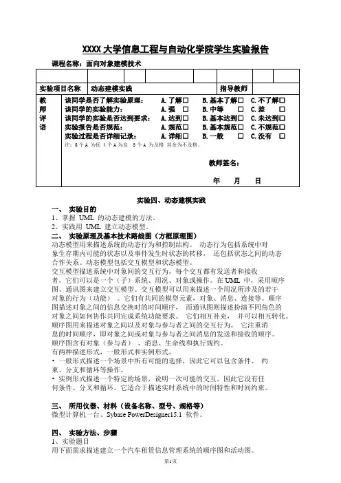 面向对象建模技术_实验四 动态建模实践