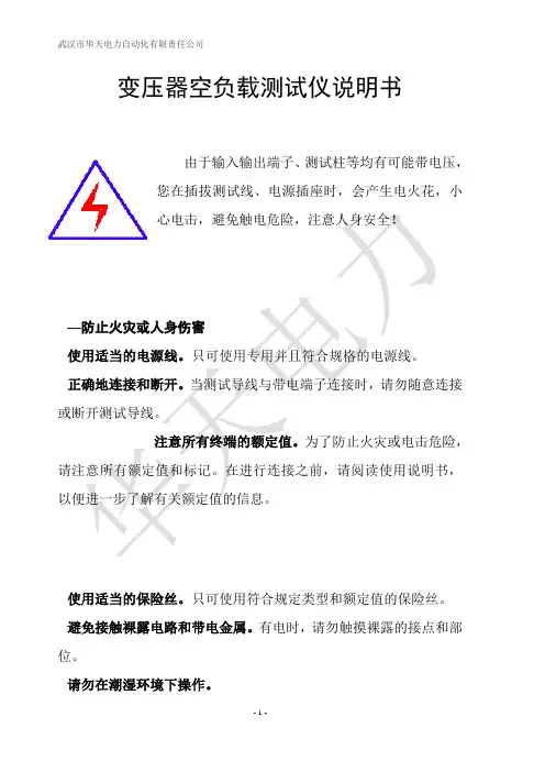 变压器空负载测试仪说明书