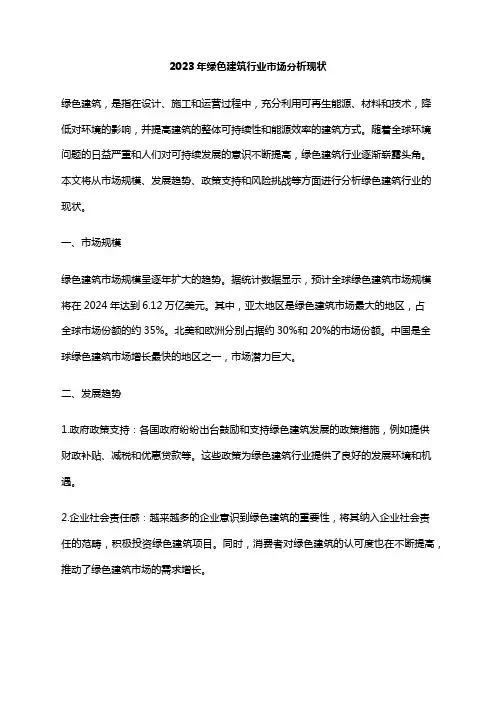 2023年绿色建筑行业市场分析现状
