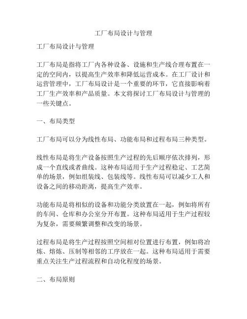 工厂布局设计与管理