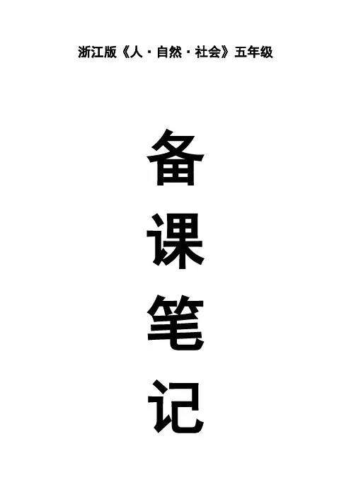 人自然社会教案__五年级
