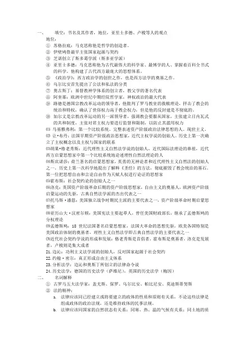 西方法律思想史总结