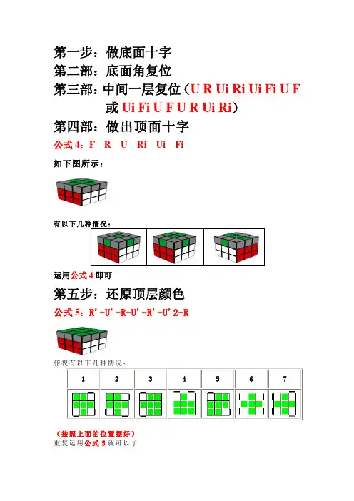 魔方口诀(超好-5个公式而已)