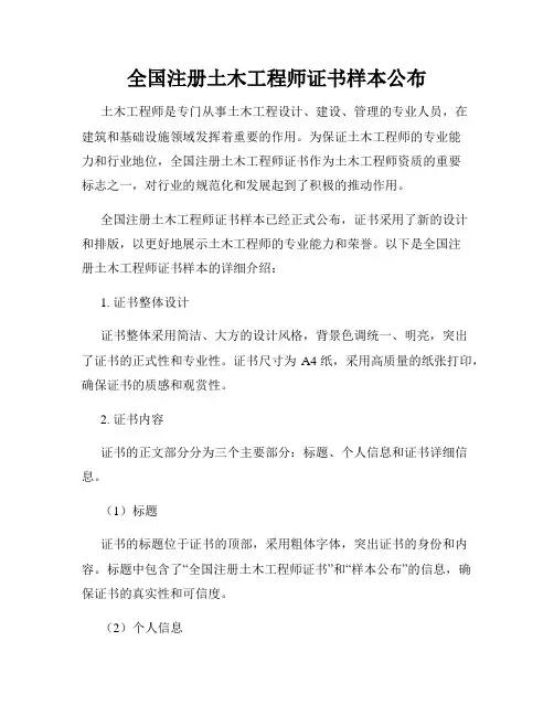 全国注册土木工程师证书样本公布