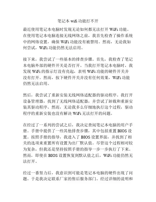 笔记本wifi功能打不开