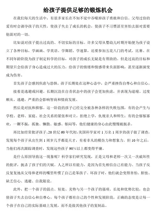给孩子提供足够的锻炼机会