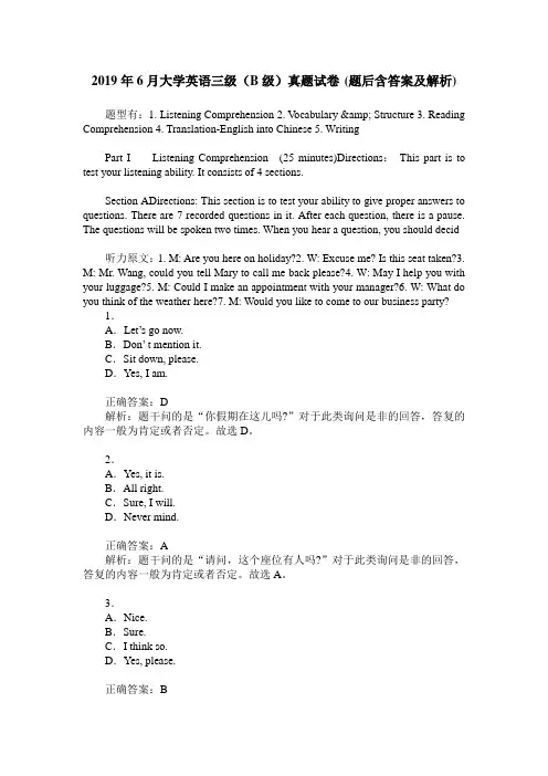 2019年6月大学英语三级(B级)真题试卷(题后含答案及解析)