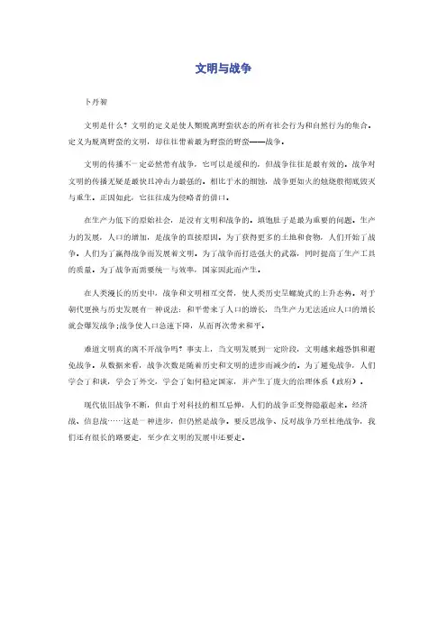 文明与战争