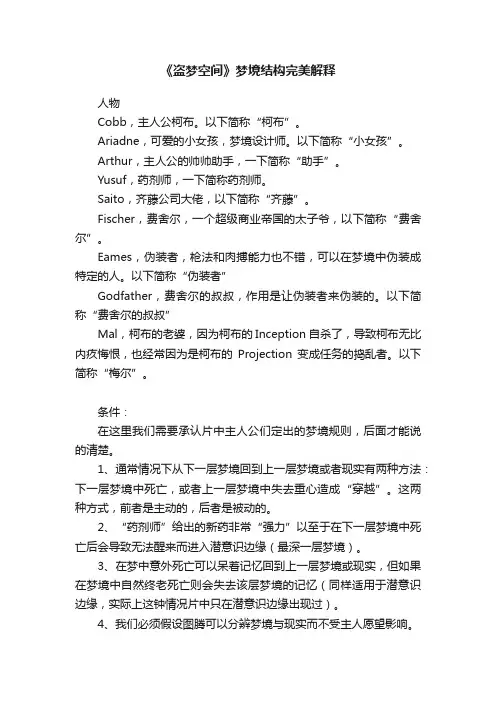 《盗梦空间》梦境结构完美解释