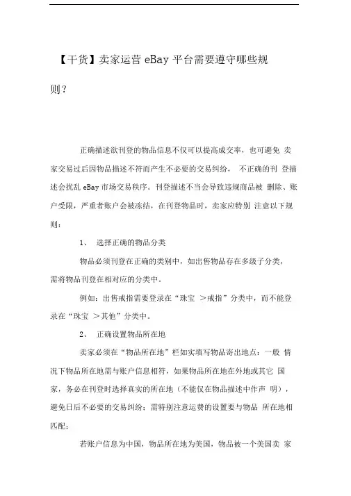 ebay平台规则