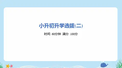 2025年人教精通版六年级下册英语小升初升学选拔试卷及答案 (2)