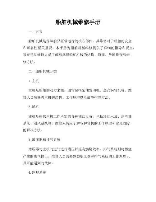 船舶机械维修手册