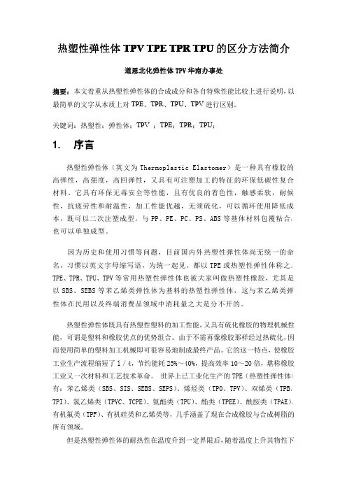 TPV TPE TPR TPU的区分方法简介